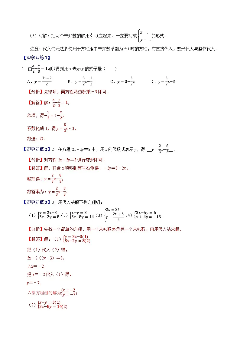 10.2.1 代入消元法 - 知识点梳理+练习（含答案解析）第2页