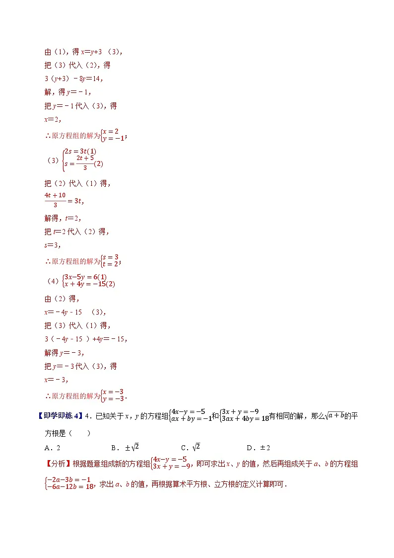10.2.1 代入消元法 - 知识点梳理+练习（含答案解析）第3页