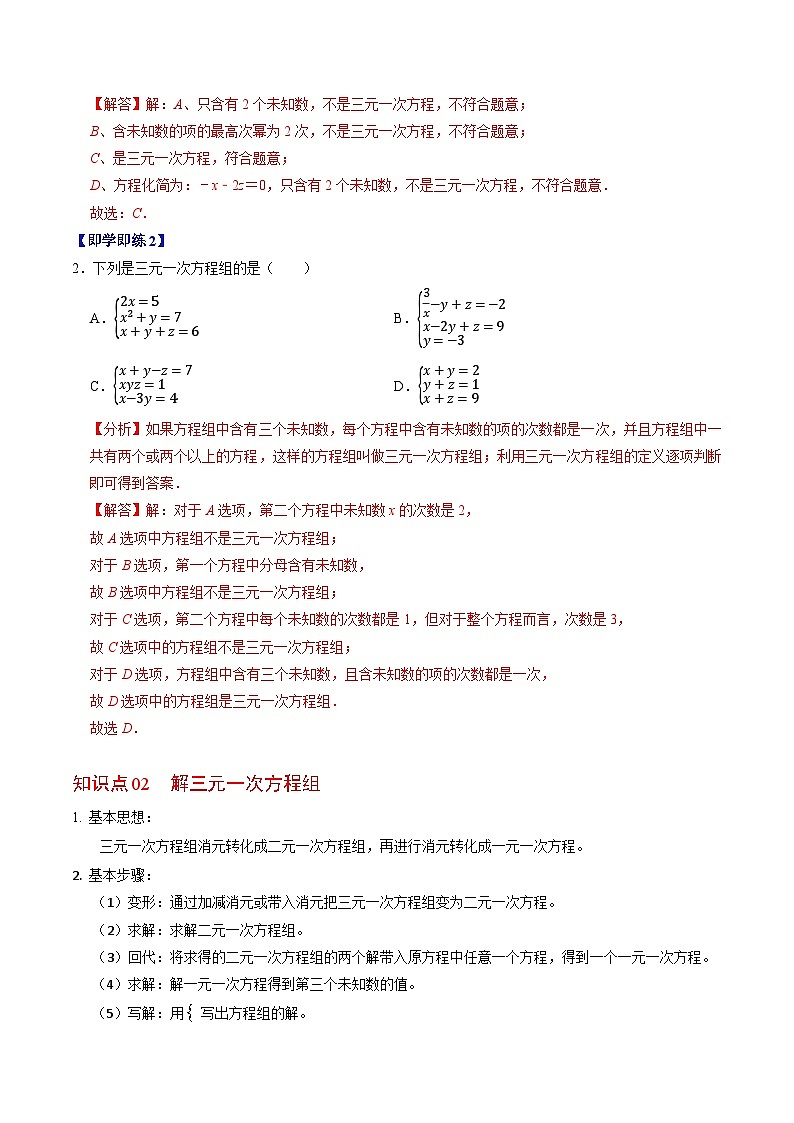10.4  三元一次方程组的解法 - 知识点梳理+练习（含答案解析）第2页
