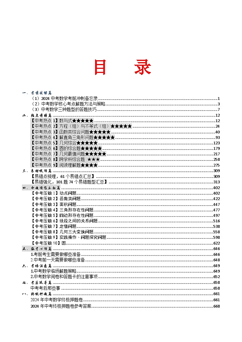 2024年中考考前最后一课讲义-数学第1页