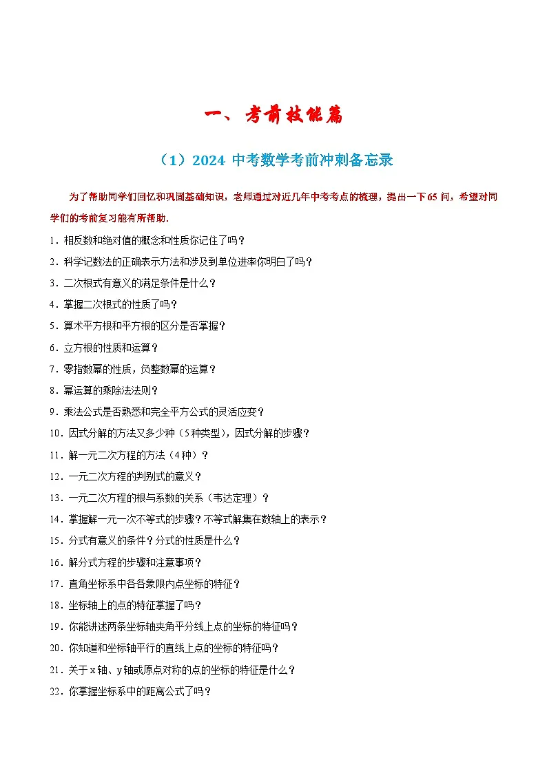2024年中考考前最后一课讲义-数学第2页