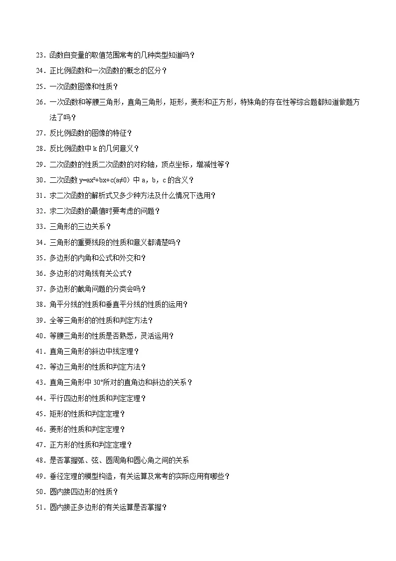 2024年中考考前最后一课讲义-数学第3页