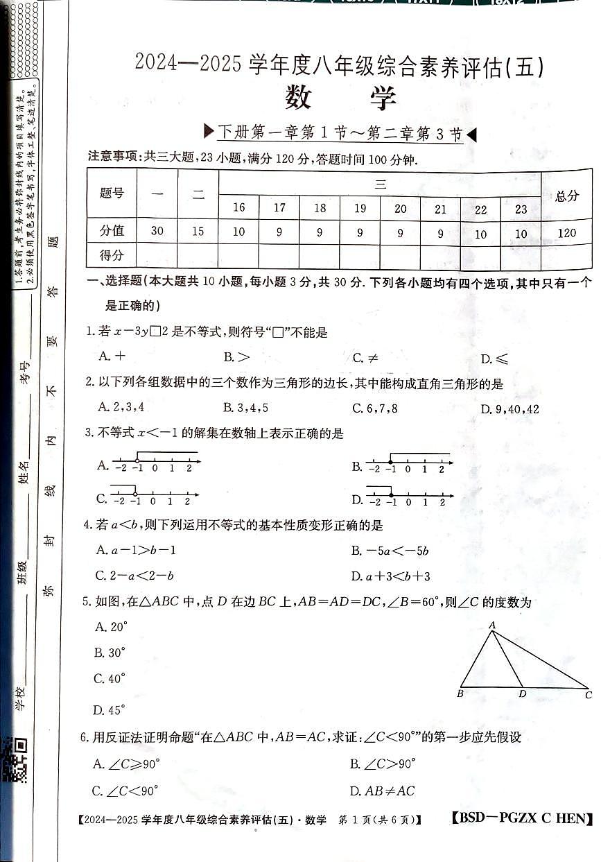 河南省周口2025年八年级下册数学月考试卷及答案解析第1页