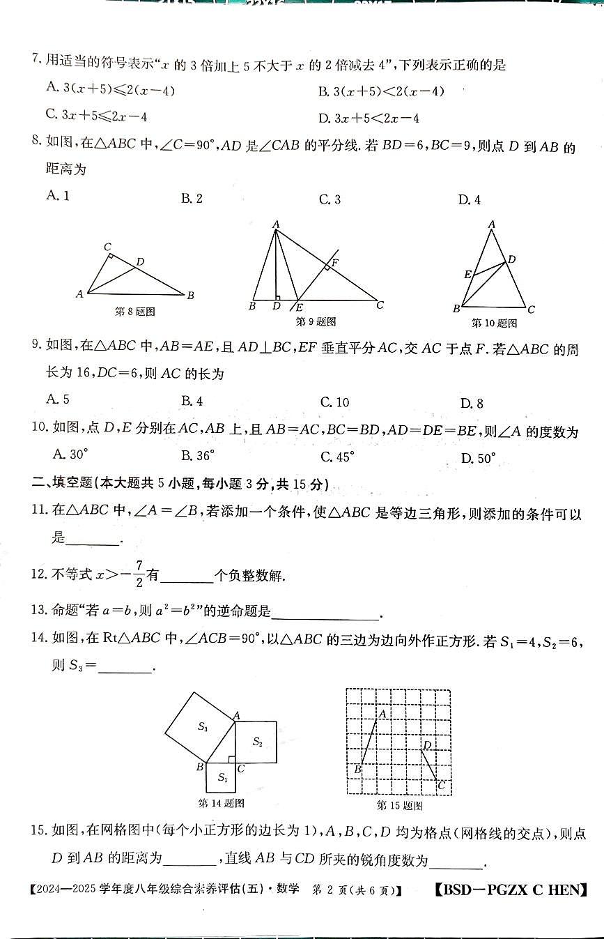 河南省周口2025年八年级下册数学月考试卷及答案解析第2页