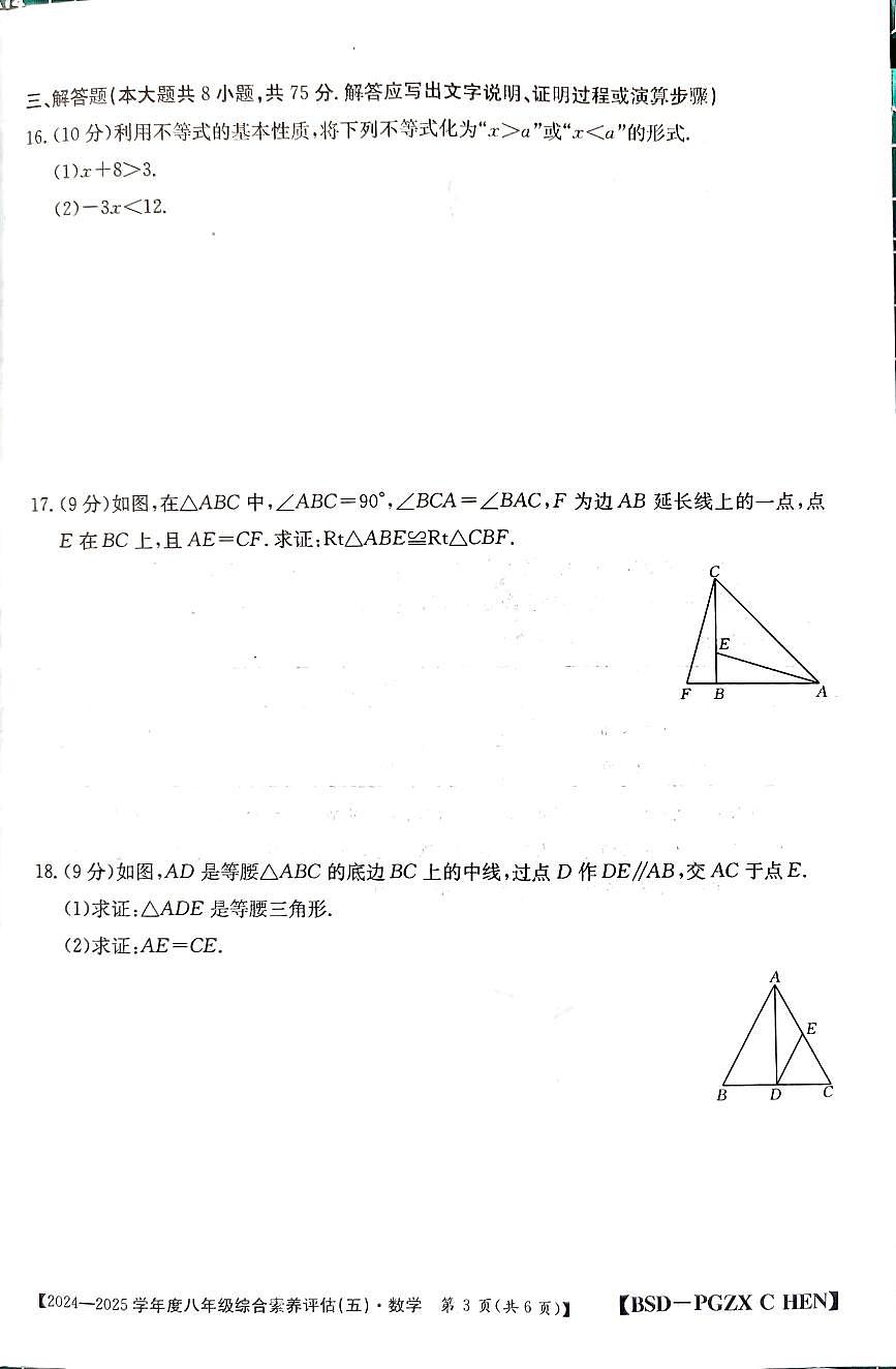 河南省周口2025年八年级下册数学月考试卷及答案解析第3页