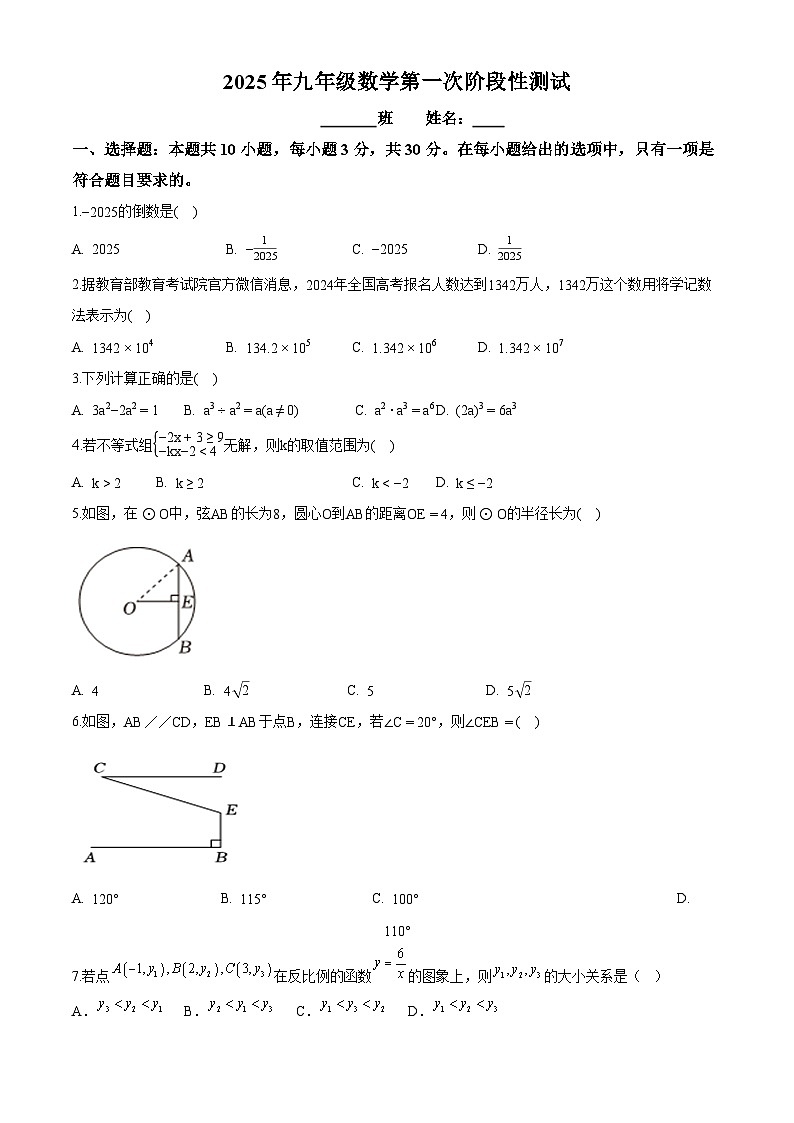 湖南省长沙市浏阳市浏阳河中学2024-2025学年九年级下学期3月月考 数学试题第1页