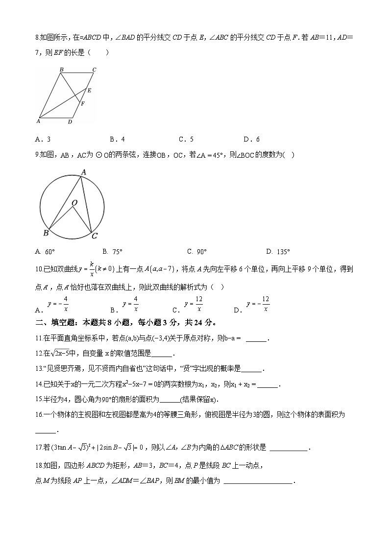 湖南省长沙市浏阳市浏阳河中学2024-2025学年九年级下学期3月月考 数学试题第2页
