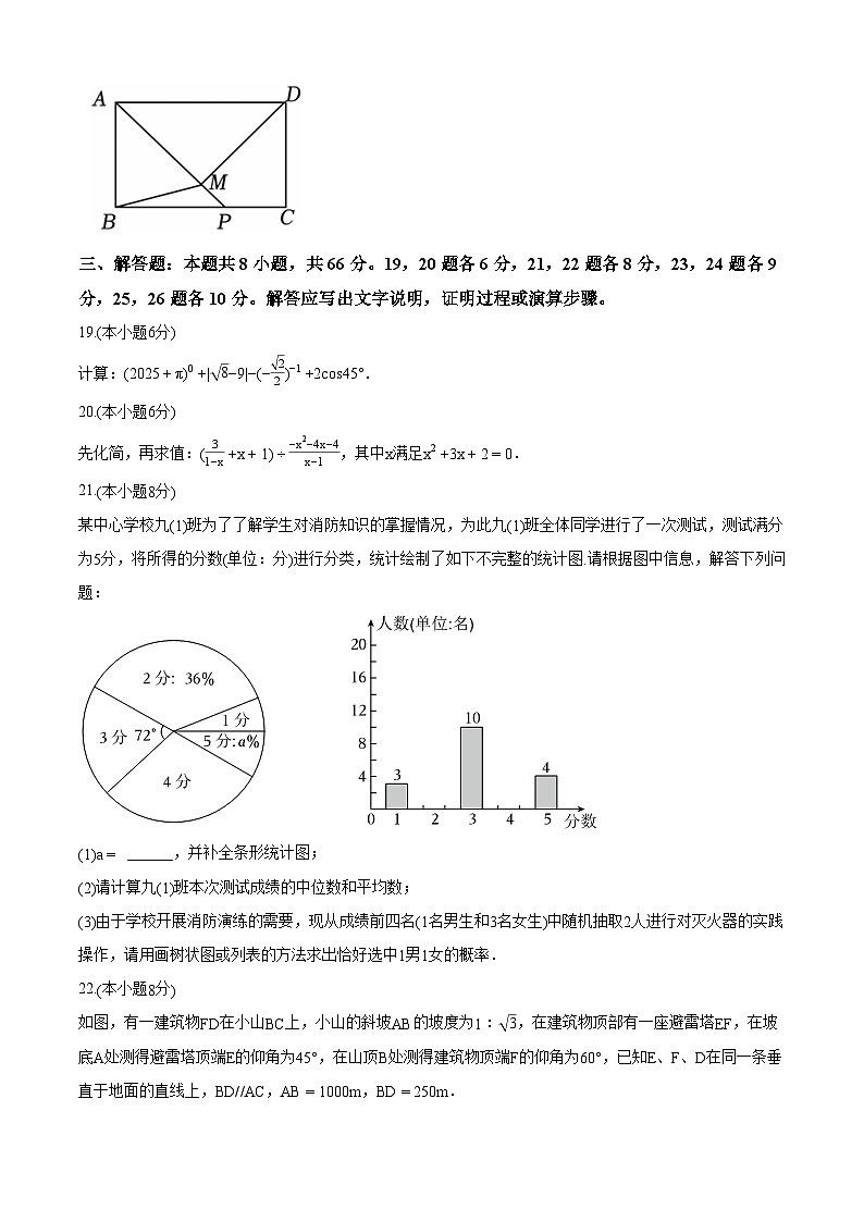 湖南省长沙市浏阳市浏阳河中学2024-2025学年九年级下学期3月月考 数学试题第3页