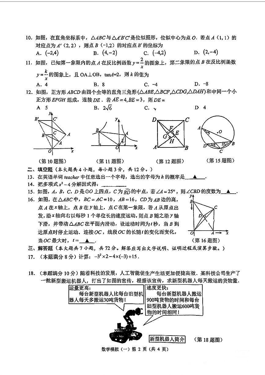 广西南宁市部分学校2024-2025学年下学期月考初三数学第2页