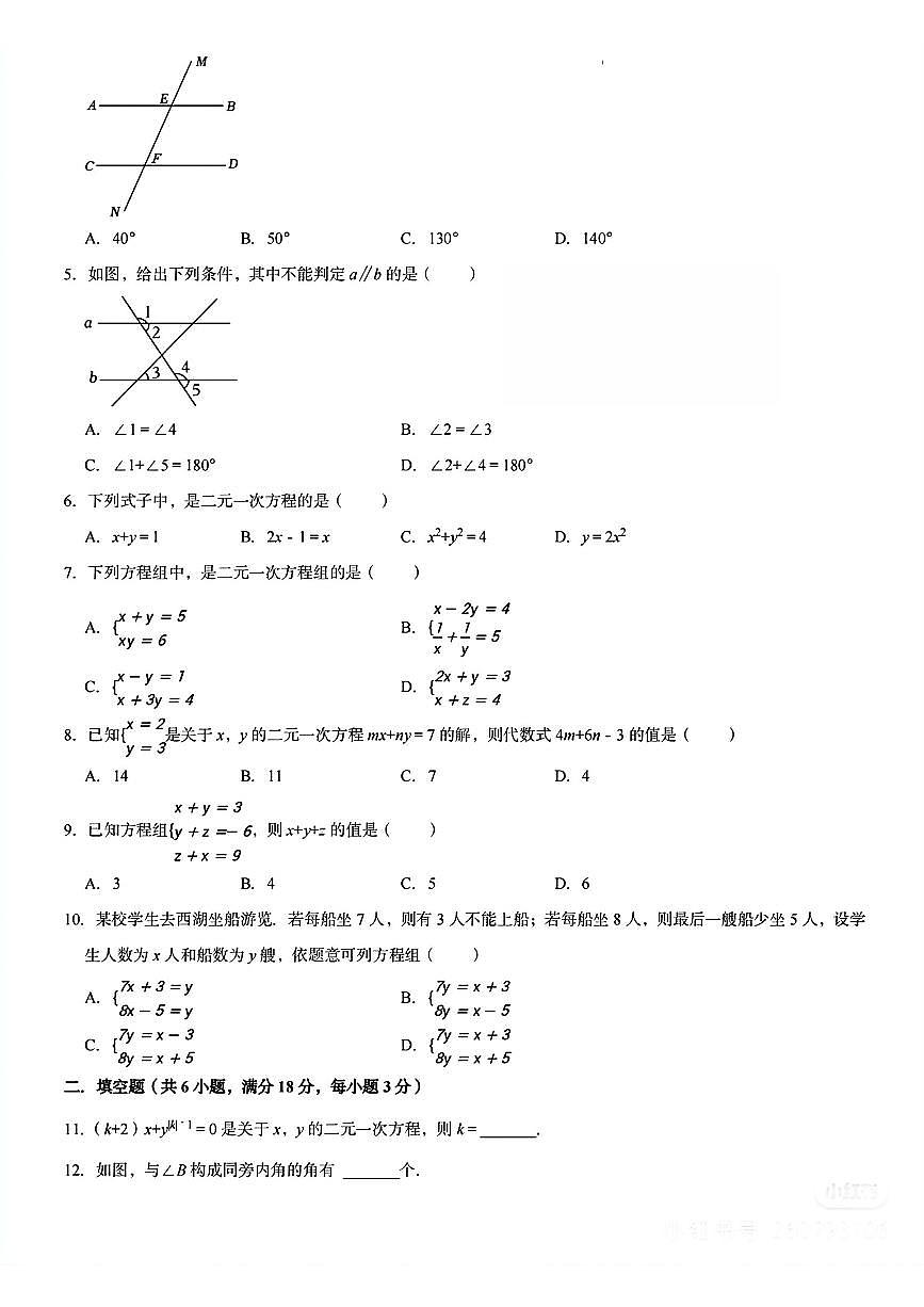 浙江省杭州市2025年七年级下册第一次月考模拟试卷数学第2页