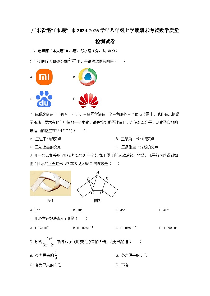 广东省湛江市廉江市2024-2025学年八年级上册期末考试数学质量检测试卷（附答案）第1页