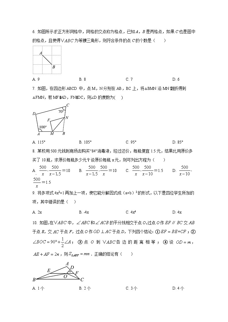 广东省湛江市廉江市2024-2025学年八年级上册期末考试数学质量检测试卷（附答案）第2页
