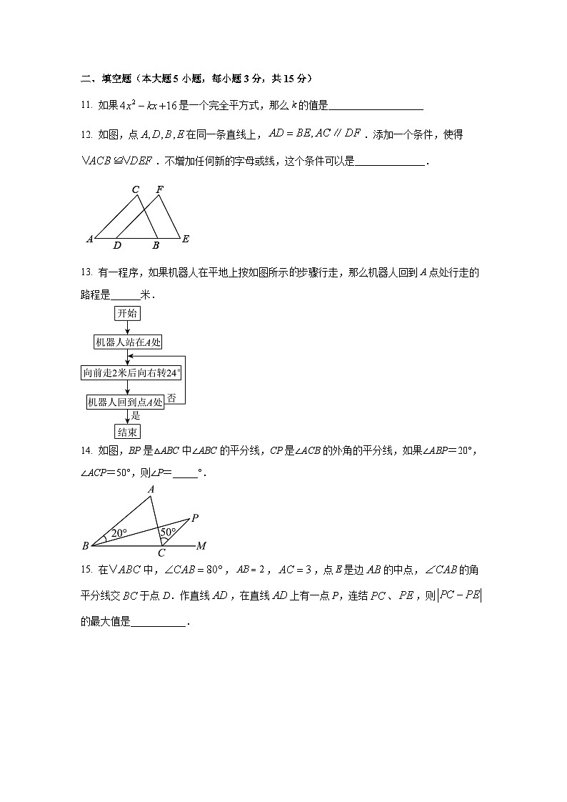 广东省湛江市廉江市2024-2025学年八年级上册期末考试数学质量检测试卷（附答案）第3页