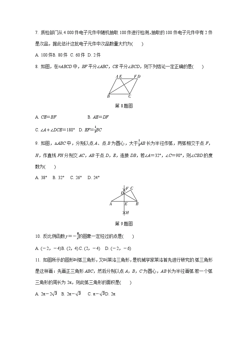 贵州省毕节市2024-2025学年初中学业水平考试数学模拟检测试卷（附答案）第2页