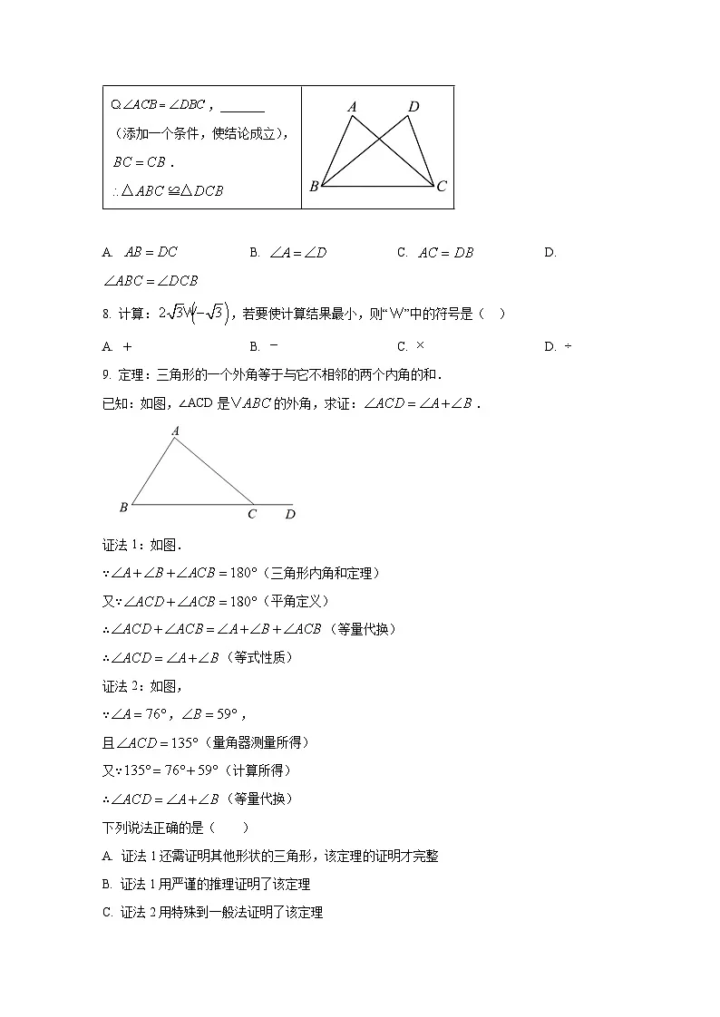 河北省石家庄市2024-2025学年九年级下册开学考试数学学情检测试题（附答案）第2页