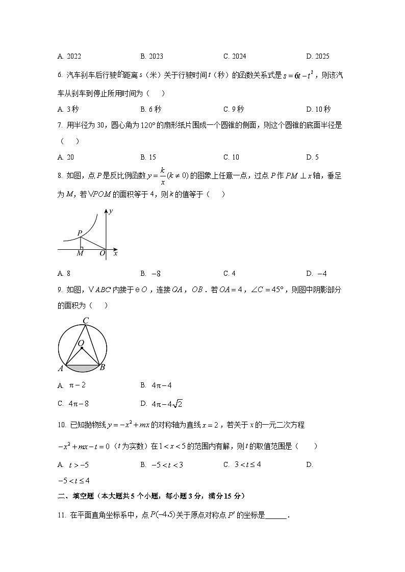 湖北省天门市2024-2025学年九年级上册期末数学质量检测试卷（附答案）第2页