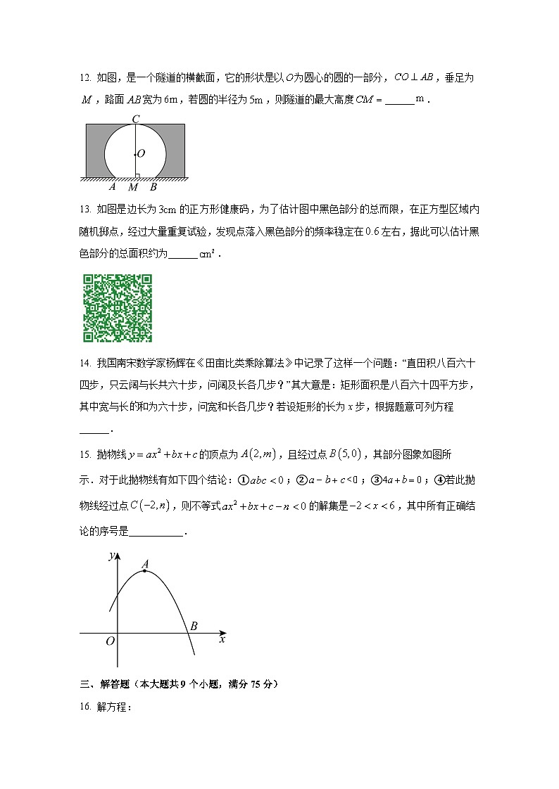 湖北省天门市2024-2025学年九年级上册期末数学质量检测试卷（附答案）第3页