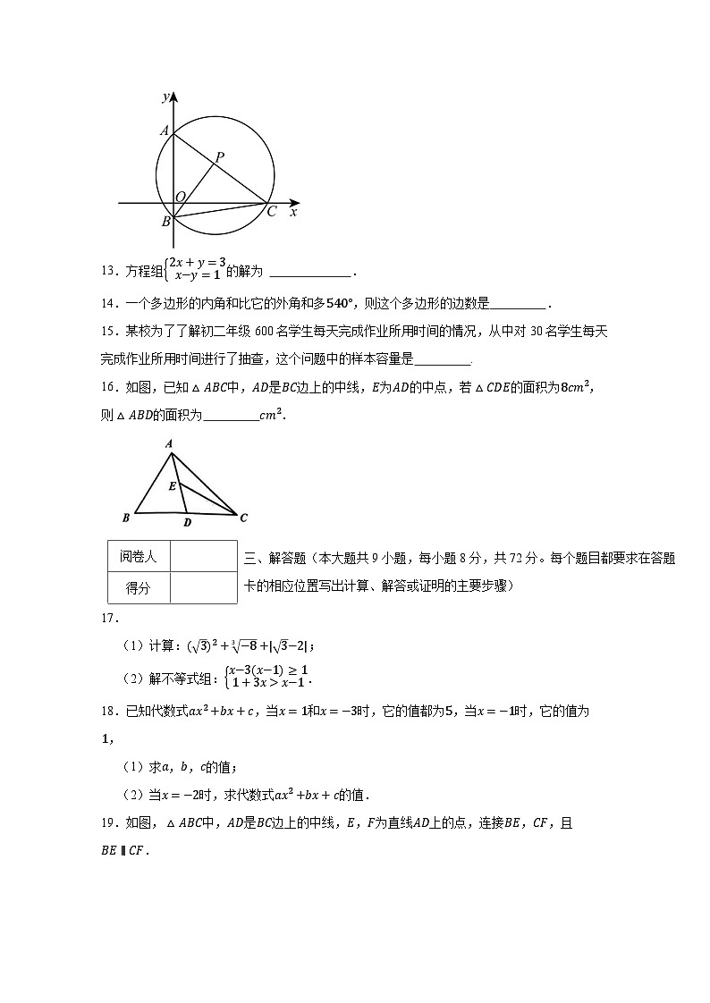 湖南省长沙市2024-2025学年八年级上册开学考试数学质量检测试卷（附答案）第3页