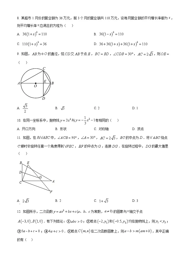 四川省泸州市纳溪区纳溪中学集团校联考2024-2025学年九年级上学期1月期末数学试题（原卷版+解析版）第2页