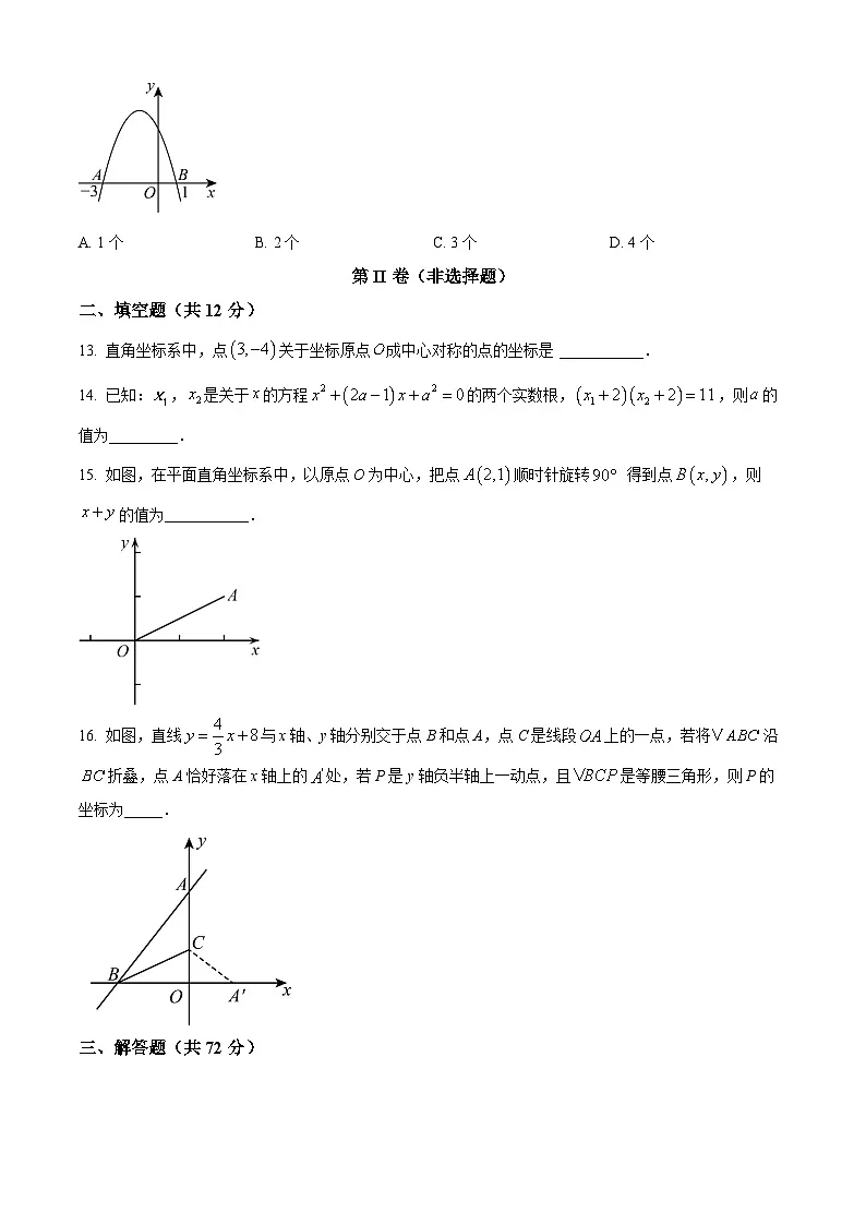四川省泸州市纳溪区纳溪中学集团校联考2024-2025学年九年级上学期1月期末数学试题（原卷版+解析版）第3页