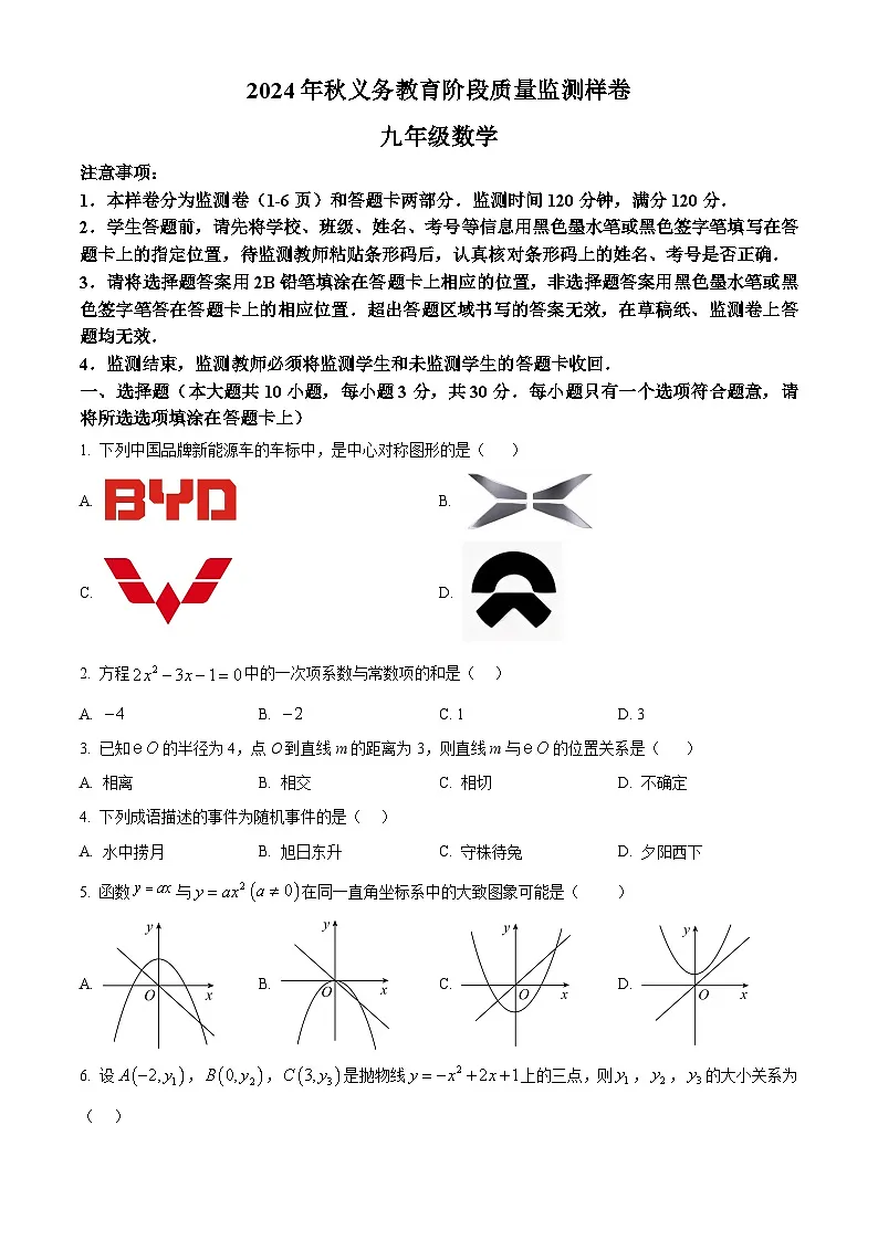 四川省广安市邻水县2024-2025学年九年级上学期1月期末考试数学试题（原卷版+解析版）第1页
