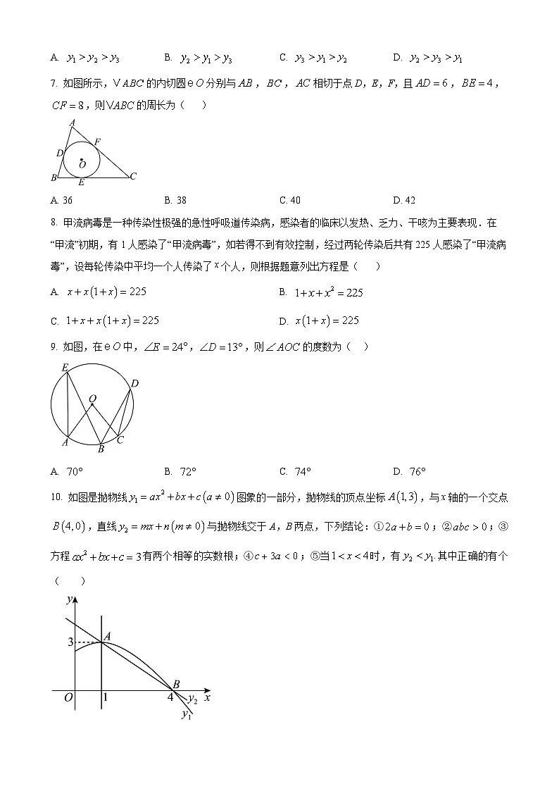 四川省广安市邻水县2024-2025学年九年级上学期1月期末考试数学试题（原卷版+解析版）第2页
