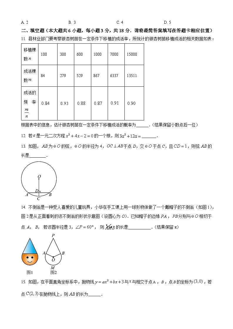 四川省广安市邻水县2024-2025学年九年级上学期1月期末考试数学试题（原卷版+解析版）第3页