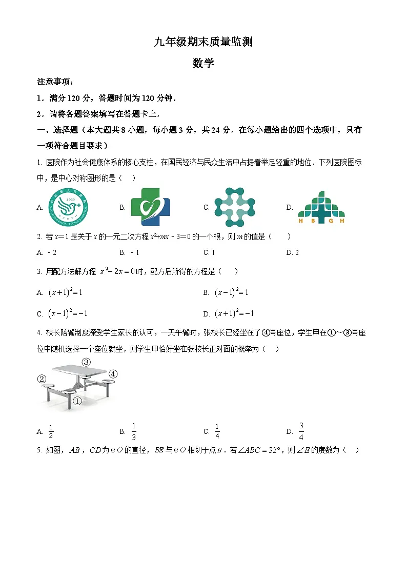 陕西省安康市旬阳县2024-2025学年九年级上学期1月期末数学试题（原卷版+解析版）第1页