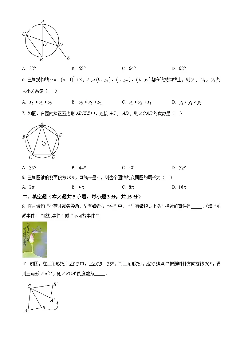 陕西省安康市旬阳县2024-2025学年九年级上学期1月期末数学试题（原卷版+解析版）第2页