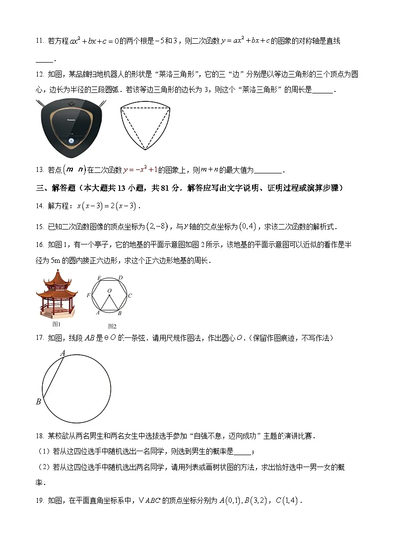 陕西省安康市旬阳县2024-2025学年九年级上学期1月期末数学试题（原卷版+解析版）第3页