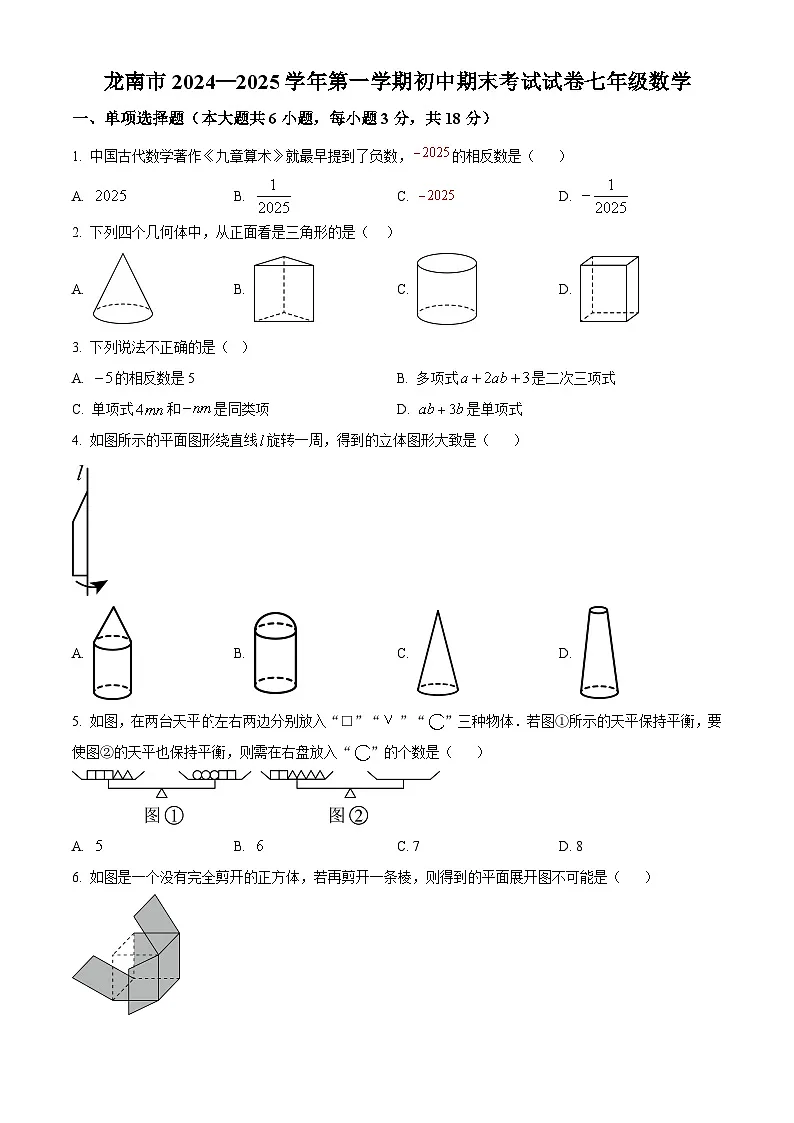 江西省赣州市龙南市2024-2025学年七年级上学期1月期末考试数学试题（原卷版+解析版）第1页