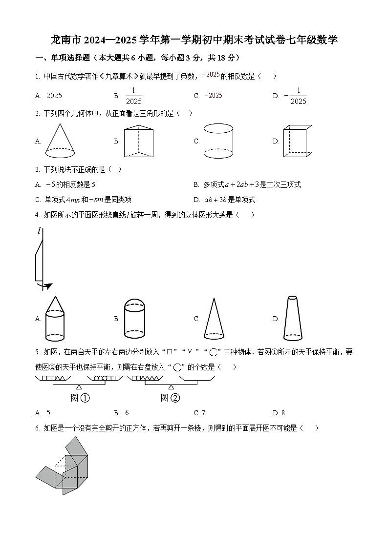 江西省赣州市龙南市2024-2025学年七年级上学期1月期末考试数学试题（原卷版+解析版）第1页
