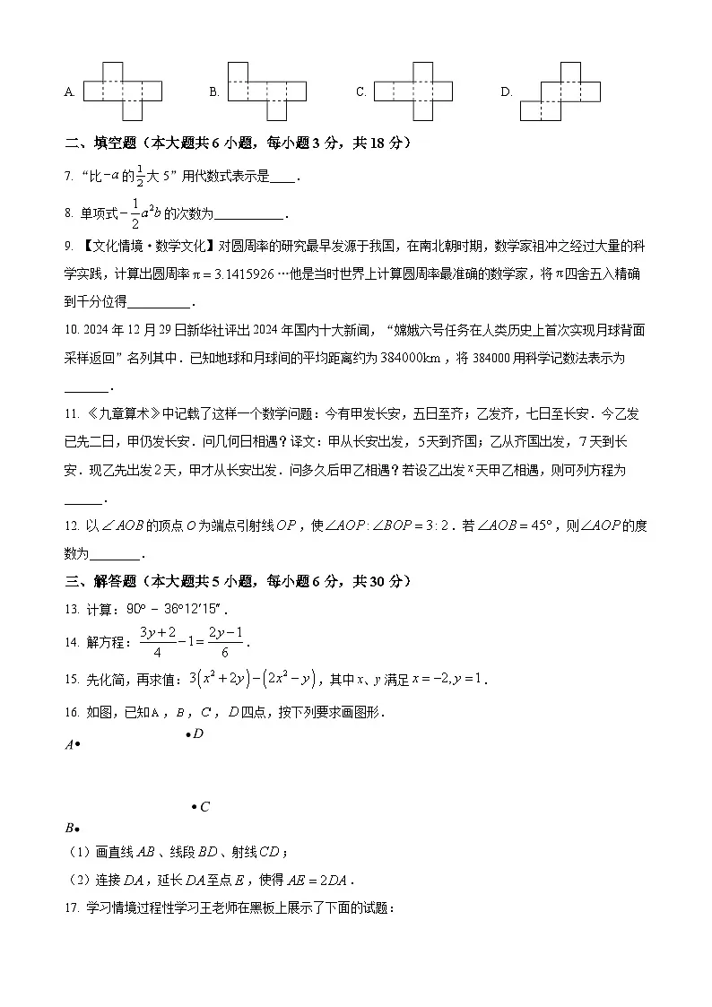 江西省赣州市龙南市2024-2025学年七年级上学期1月期末考试数学试题（原卷版+解析版）第2页