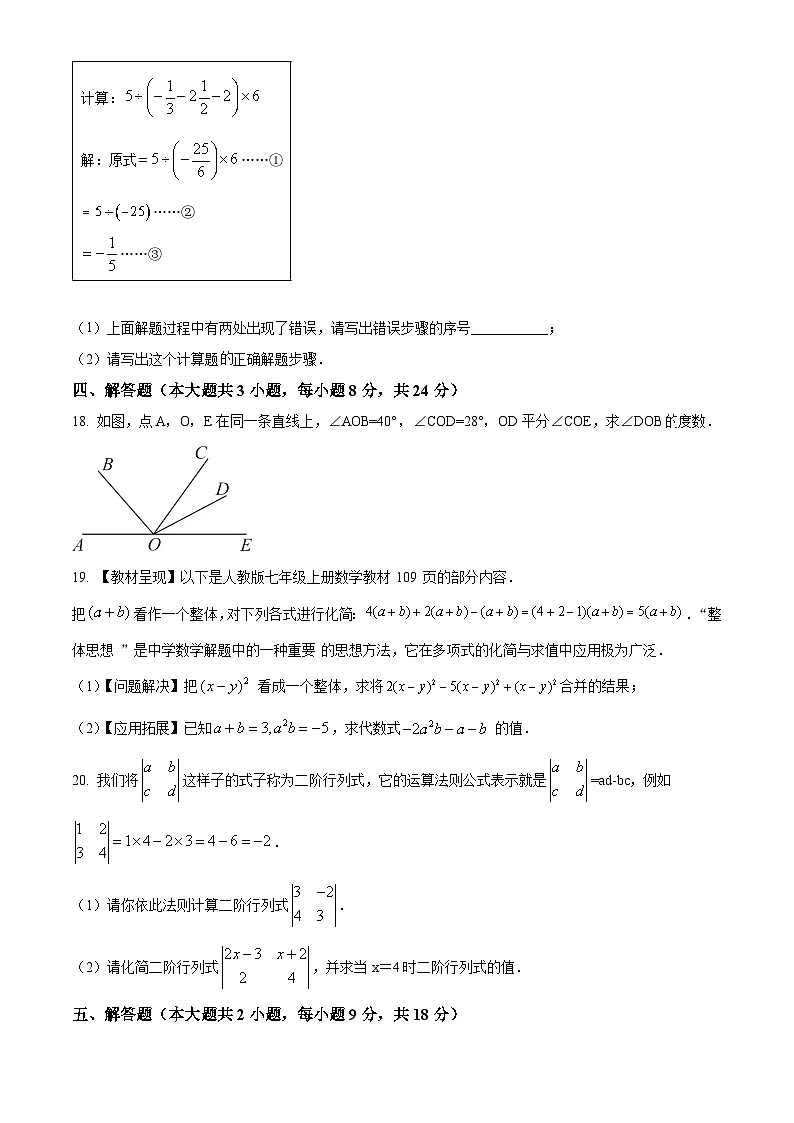 江西省赣州市龙南市2024-2025学年七年级上学期1月期末考试数学试题（原卷版+解析版）第3页