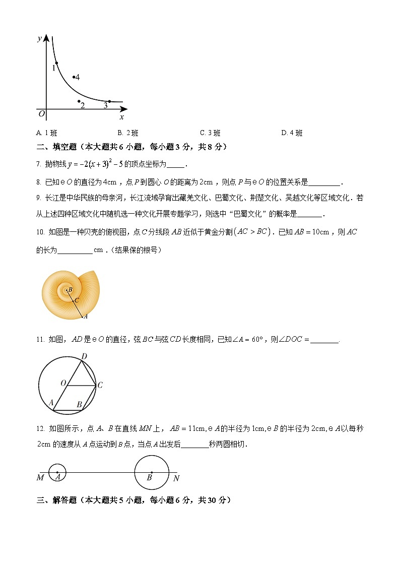 江西省赣州市龙南市2024-2025学年九年级上学期1月期末数学试题（原卷版+解析版）第2页