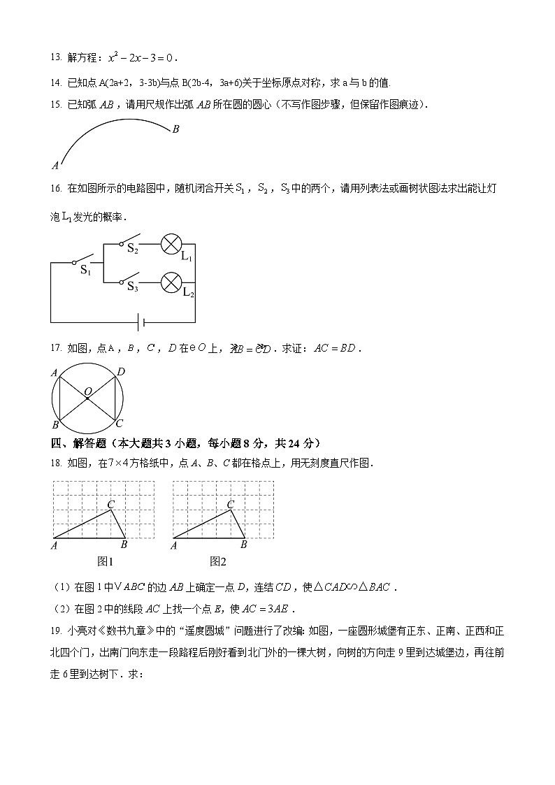 江西省赣州市龙南市2024-2025学年九年级上学期1月期末数学试题（原卷版+解析版）第3页