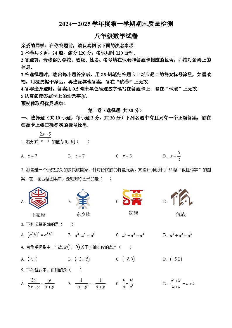 湖北省武汉市洪山区2024-2025学年八年级上学期1月期末数学试题（原卷版+解析版）第1页