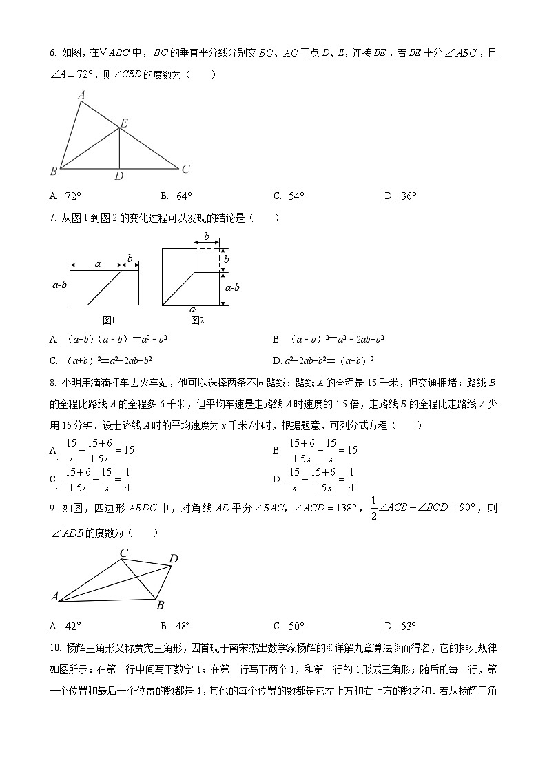 湖北省武汉市洪山区2024-2025学年八年级上学期1月期末数学试题（原卷版+解析版）第2页
