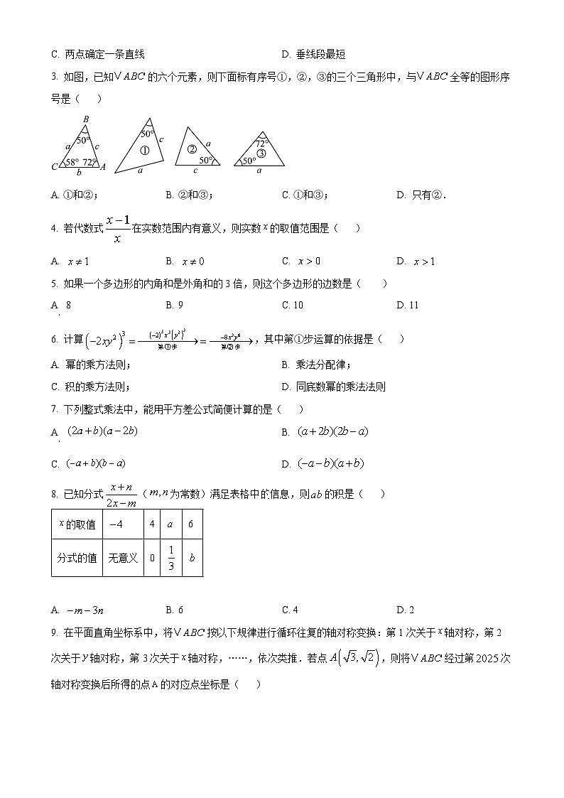 湖北省武汉市汉阳区2024-2025学年八年级上学年期末考试数学试卷（原卷版+解析版）第2页