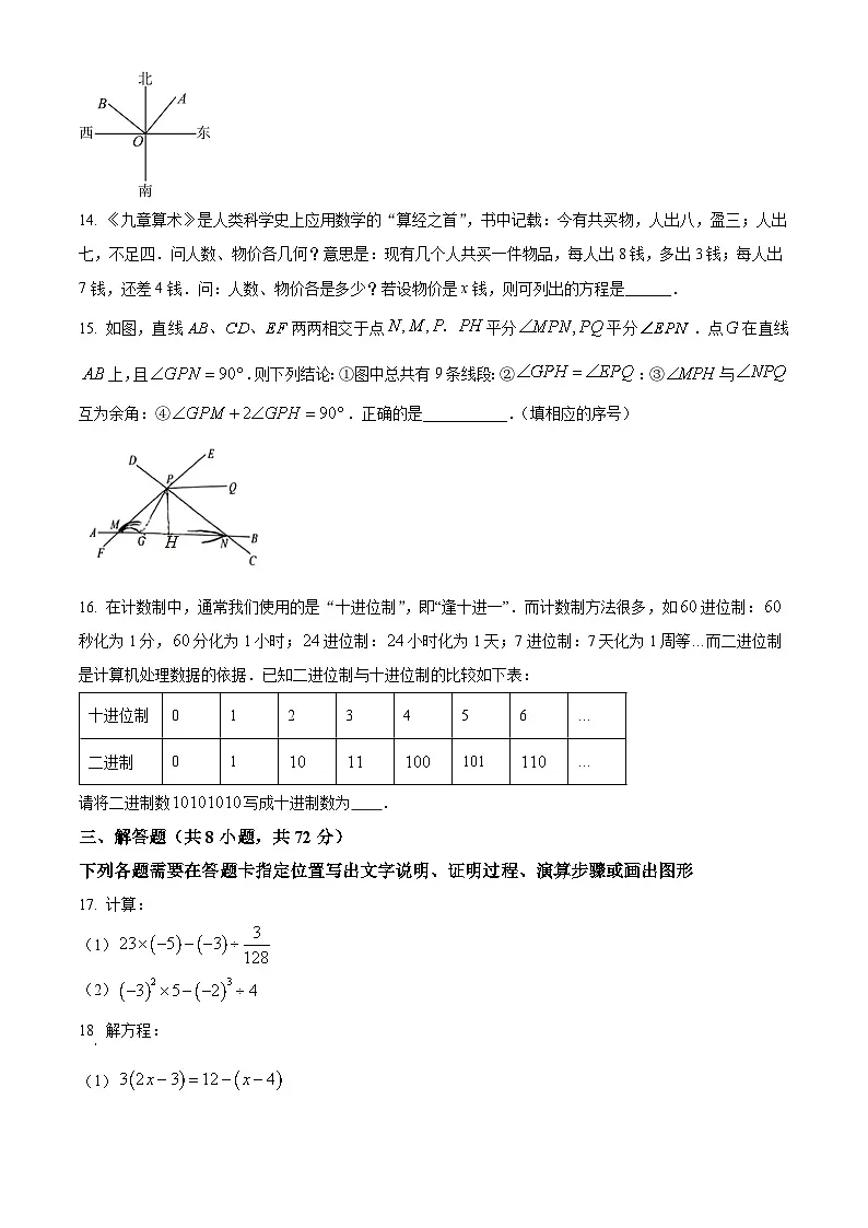 湖北省武汉市东湖新技术开发区2024-2025学年七年级上学期期末数学试卷 （原卷版+解析版）第3页