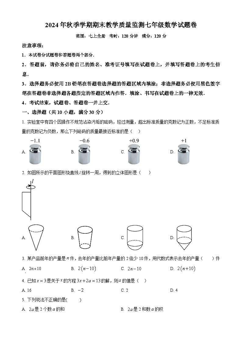 湖北省恩施土家族苗族自治州巴东县2024-2025学年七年级上学期1月期末数学试题（原卷版+解析版）第1页