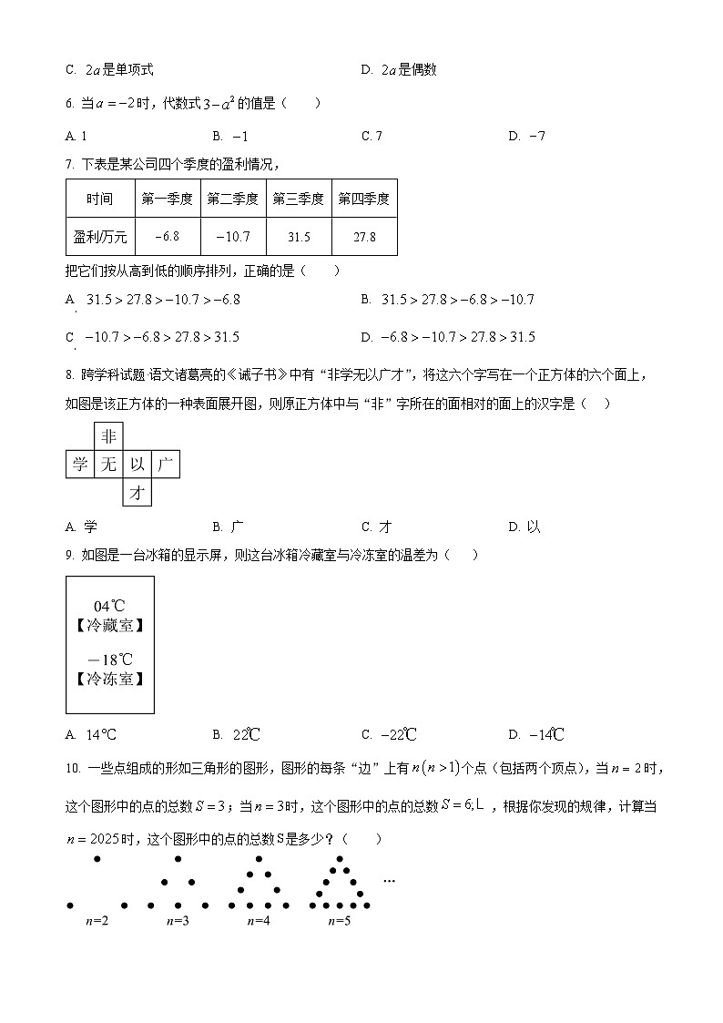 湖北省恩施土家族苗族自治州巴东县2024-2025学年七年级上学期1月期末数学试题（原卷版+解析版）第2页