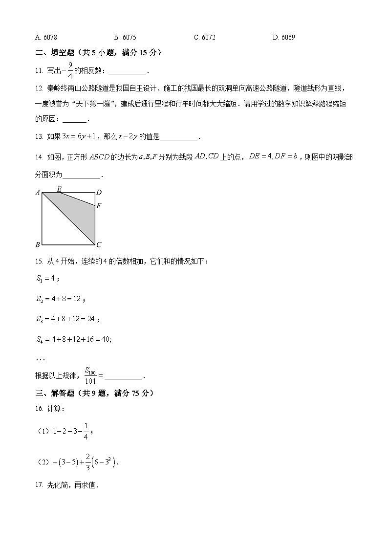湖北省恩施土家族苗族自治州巴东县2024-2025学年七年级上学期1月期末数学试题（原卷版+解析版）第3页