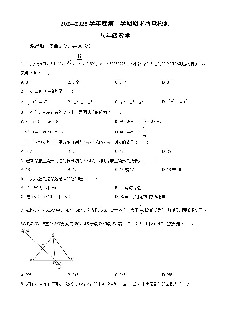 河南省周口市淮阳区2024-2025学年八年级上学期1月期末考试数学试题（原卷版+解析版）第1页