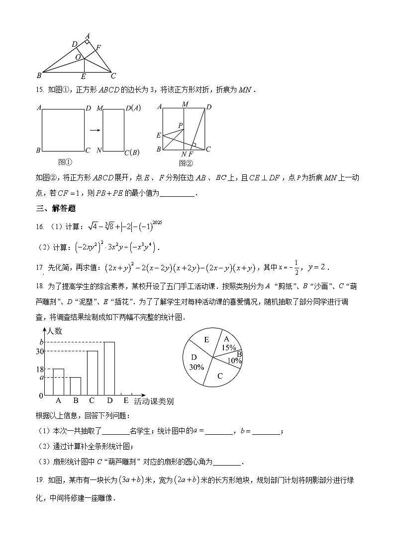 河南省周口市淮阳区2024-2025学年八年级上学期1月期末考试数学试题（原卷版+解析版）第3页
