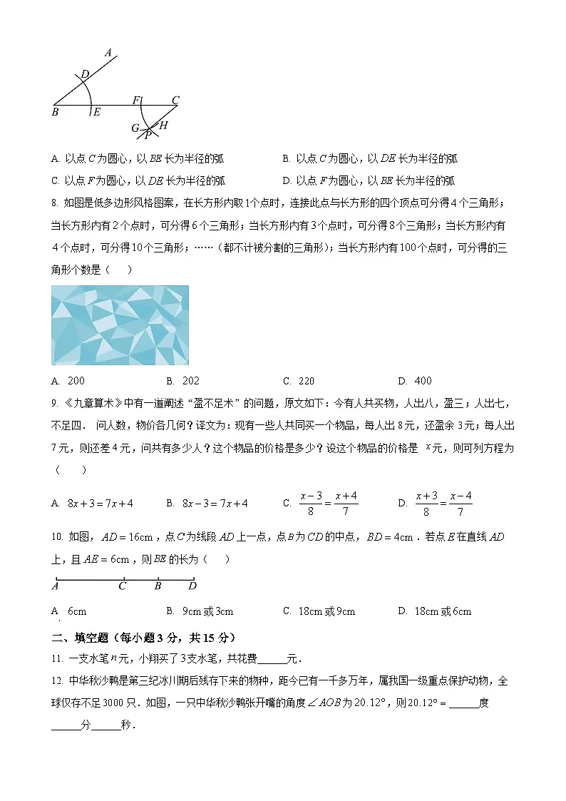 河南省郑州市中原区2024-2025学年七年级上学期1月期末试卷数学试题（原卷版+解析版）第2页