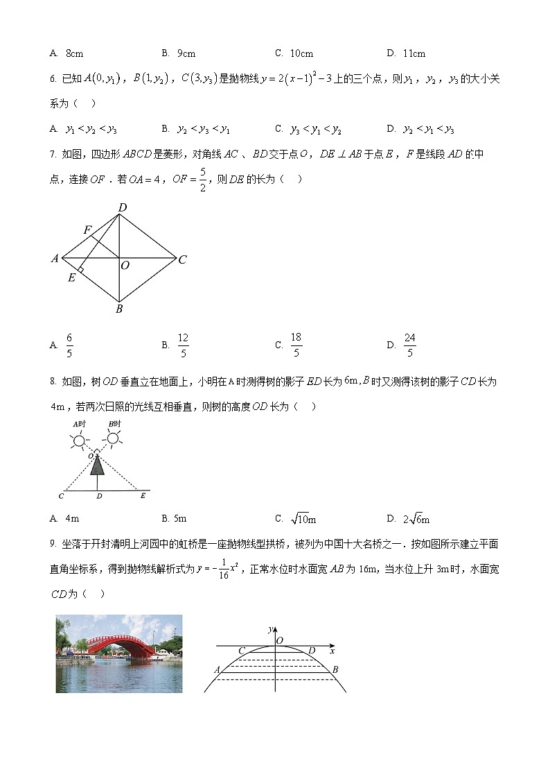 河南省郑州市郑东新区2024-2025学年数学九年级上学期数学期末试卷（原卷版+解析版）第2页