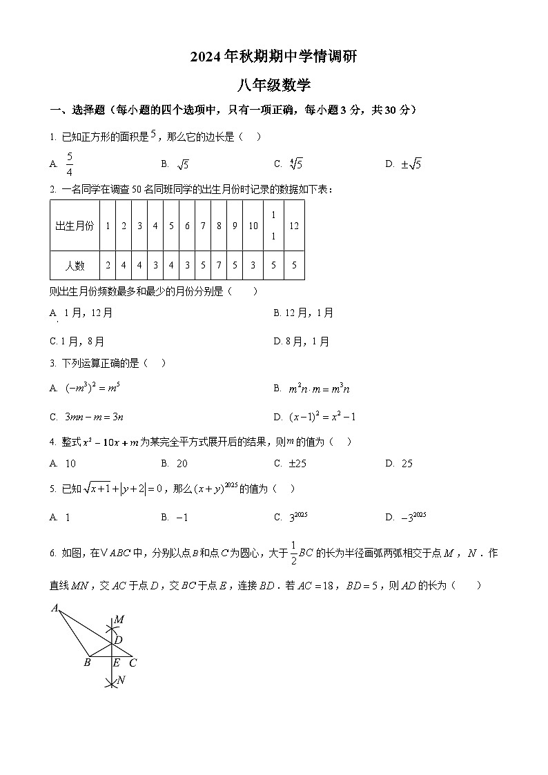 河南省南阳市桐柏县2024-2025学年八年级上学期1月期末数学试题（原卷版+解析版）第1页