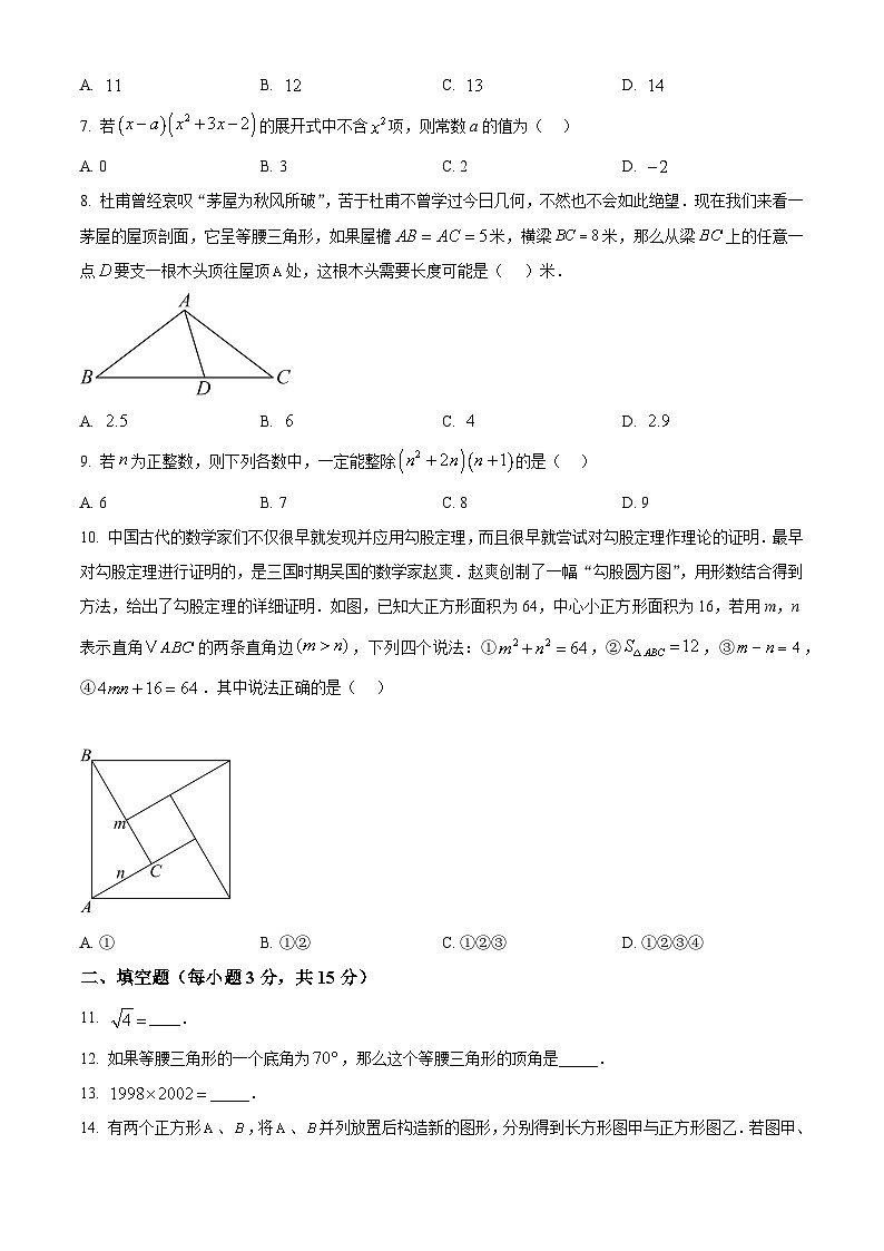 河南省南阳市桐柏县2024-2025学年八年级上学期1月期末数学试题（原卷版+解析版）第2页