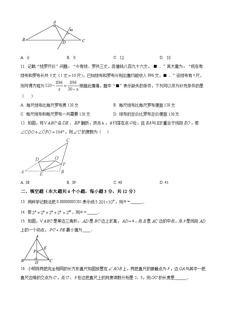河北省石家庄市藁城区2024-2025学年八年级上学期1月期末数学试题（原卷版+解析版）第3页